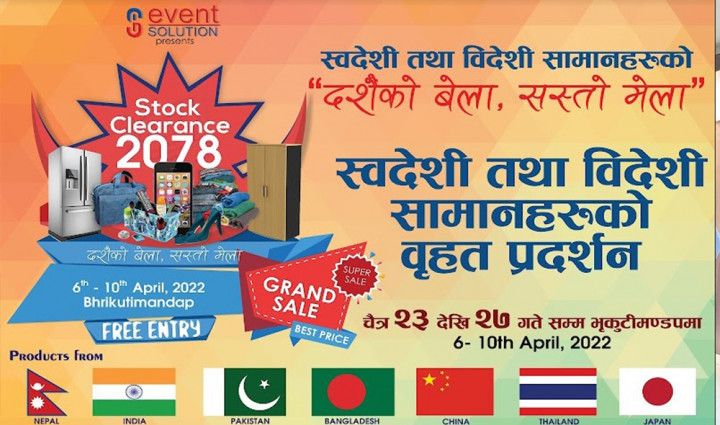 राजधानीमा चैत २३ गतेदेखि स्टक क्लियरेन्स मेला आयोजना हुँदै