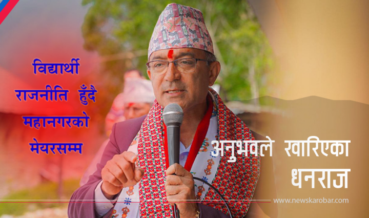 पोखरामा पूर्व एमालेले भत्काए एमालेको विरासत, मेयरमा एकीकृत समाजवादीका आचार्य पोखरामा पूर्व एमालेले भत्काए एमालेको विरासत, मेयरमा एकीकृत समाजवादीका आचार्य