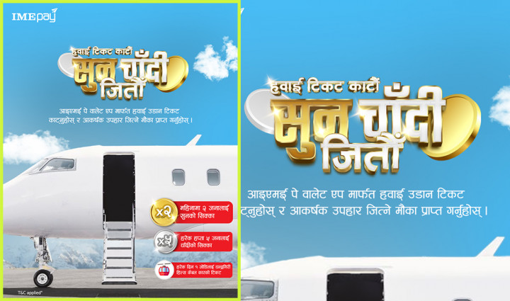 ‘आइएमई पे’काे याेजना : हवाइ टिकट किन्दा सुनको सिक्का जित्ने अवसर