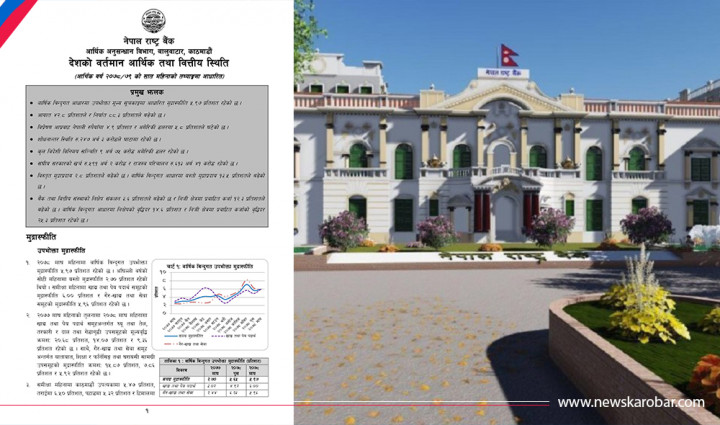 रेमिट्यान्स आप्रवाह ४.९ प्रतिशत घट्यो, करिब ६ प्रतिशतले बढ्याे महँगी