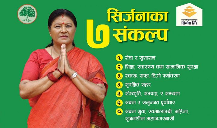 के छ सिर्जना सिंहद्वारा सार्वजनिक ७ ‘स’को संकल्पभित्र ?