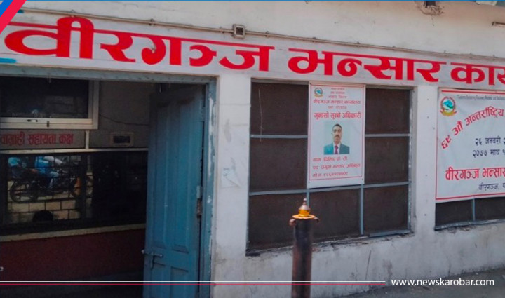‘एमआरपी’ कार्यान्वयन गर्न खोज्दा वीरगञ्ज भन्सारको जाँचपास रोकियो