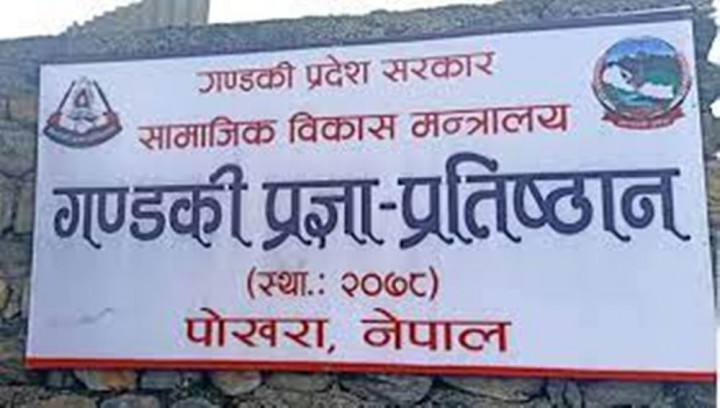 नृत्यको अनुसन्धान गर्दै प्रदेश प्रतिष्ठान