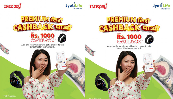 आइएमई पे क्यासब्याक अफर सार्वजनिक