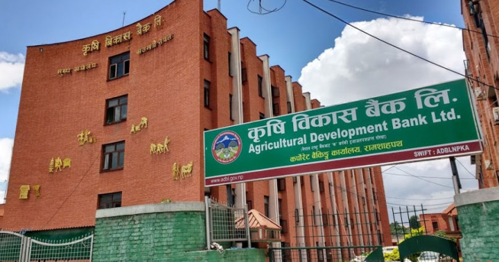 २३.७४ प्रतिशतले घट्यो कृषि विकास बैंकको खुद नाफा २३.७४ प्रतिशतले घट्यो कृषि विकास बैंकको खुद नाफा