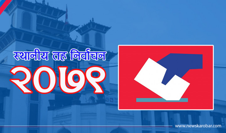 बाँकेका १५ वडाको मत परिणाम सार्वजनिक, एमाले अगाडी