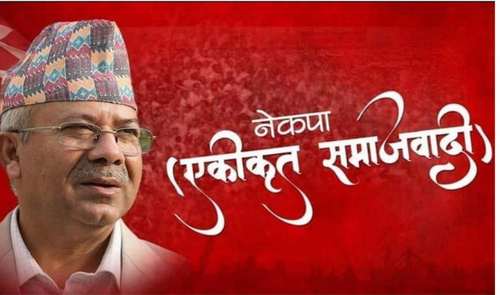 नेपालमा कम्युनिष्टको आवरणमा तानाशाहको उदय भयो: अध्यक्ष नेपाल