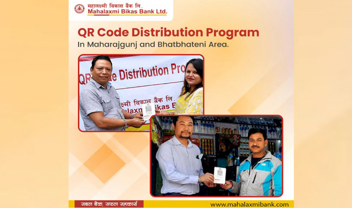 महालक्ष्मी विकास बैंकद्वारा क्यूआर कोड वितरण