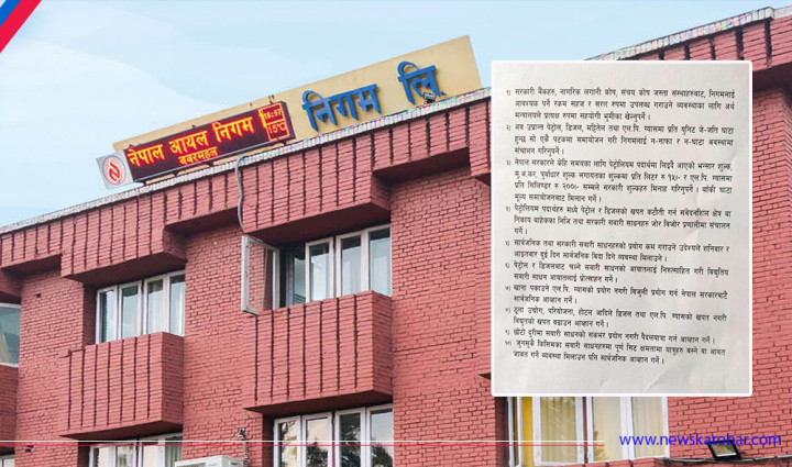 इन्धनकाे खपत घटाउन यस्ताे छ निगमकाे बुँदागत प्रस्ताव