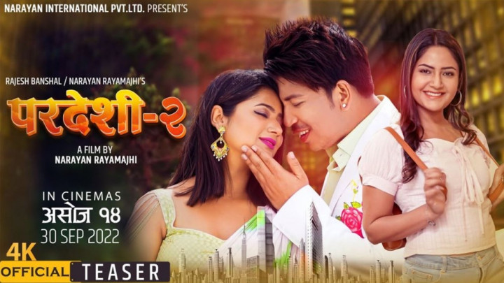 ‘परदेशी-२’ को टिजर रिलिज, प्रदर्शन मिति तय