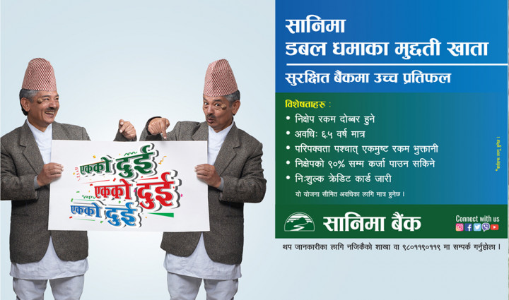 सानिमा बैंकले ल्यायो सानिमा डबल धमाका मुद्दति खाता