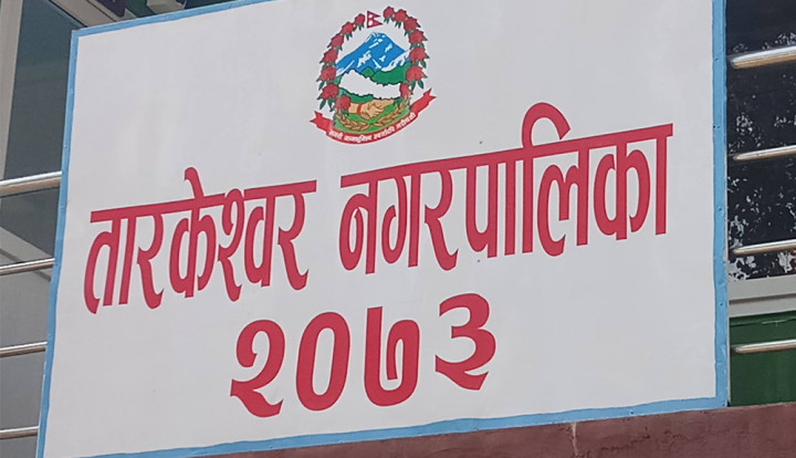 तारकेश्वर नगरपालिकामा आगामी पाँच वर्षभित्र चक्रपथ