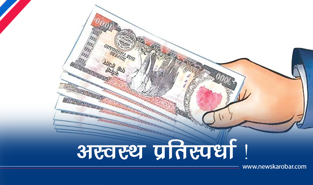 बैंकमा स्रोत अभाव, निक्षेप तानातानको प्रतिस्पर्धा