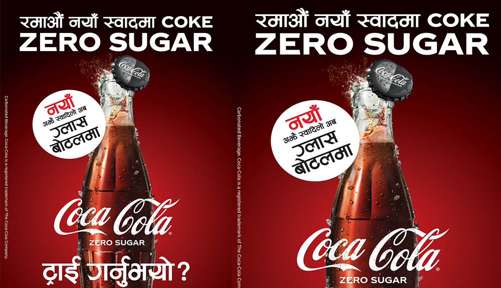 कोका-कोला जिरो सुगर ‘आरजीबी’मा