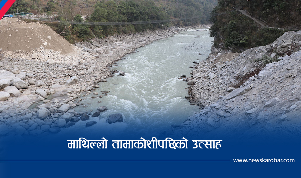 पाँच खर्बका दुई जलविद्युत आयोजना सुरु हुँदै