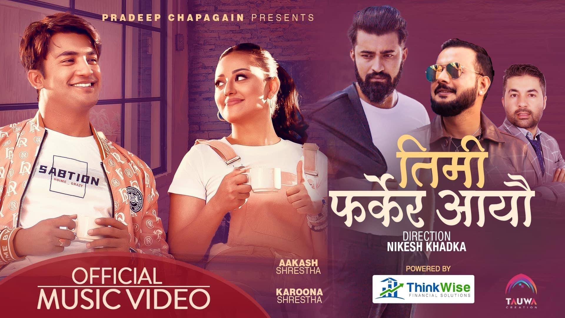 सुगम पोखरेलको ‘तिमी फर्केर आयौ’ गीत सार्वजनिक