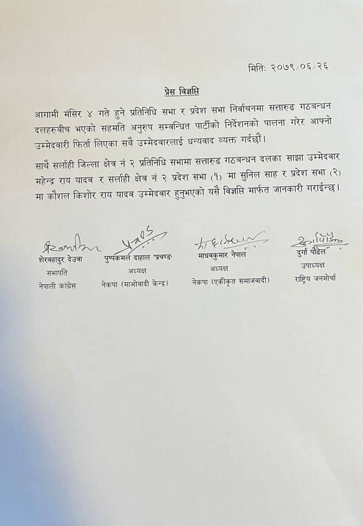 सर्लाही २ मा सत्ता गठबन्धनको उम्मेदवार महिन्द्र राय यादव