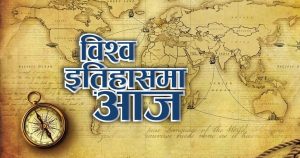 विश्वमा आजः चेचेन विद्रोहीद्वारा १७० विद्रोही बन्धकदेखि जाँ पाल सात्रद्वारा नोबेल पुरस्कार अस्विकार विश्वमा आजः चेचेन विद्रोहीद्वारा १७० विद्रोही बन्धकदेखि जाँ पाल सात्रद्वारा नोबेल पुरस्कार अस्विकार