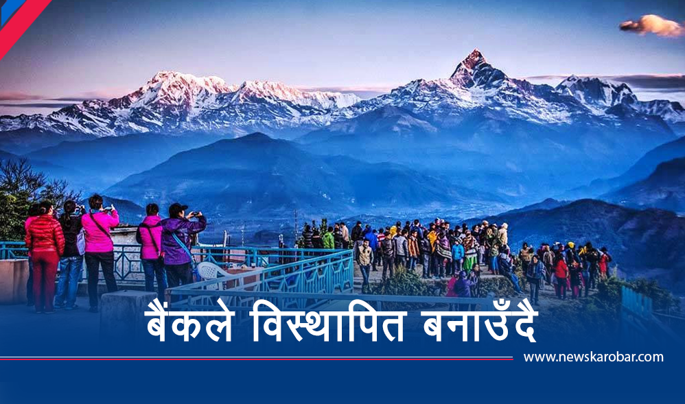 बैंकको ब्याज महंगिएपछि व्यवसायी मर्कामा