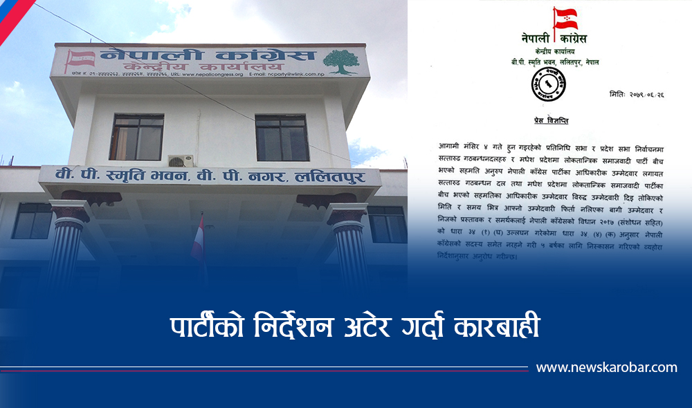 कांग्रेसका बागी उम्मेदवार पाँच वर्षका लागि पार्टीबाट निष्काशित