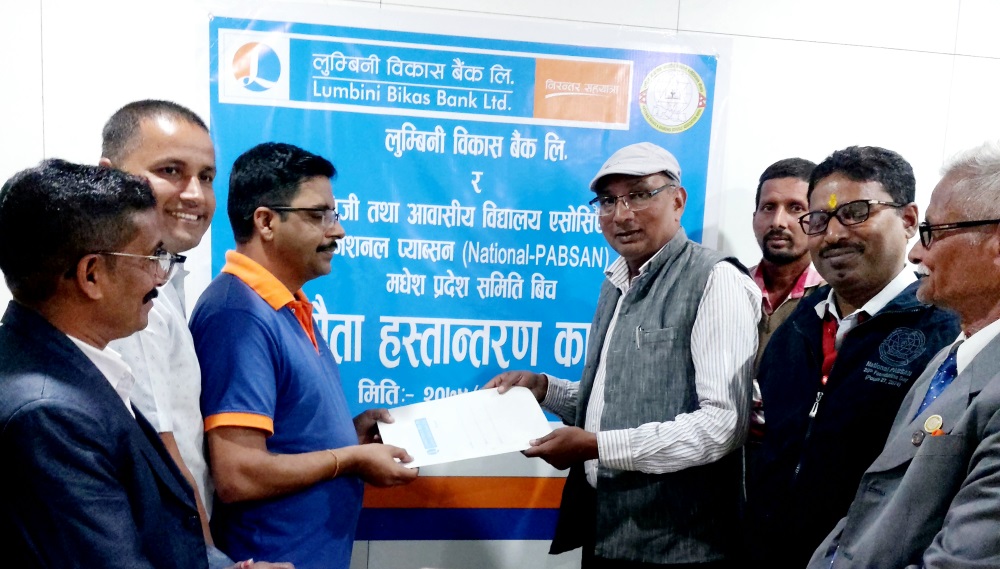 लुम्बिनी बिकास बैंक र नेशनल प्याब्सनबीच बिमा सेवासम्बन्धी सम्झाैता