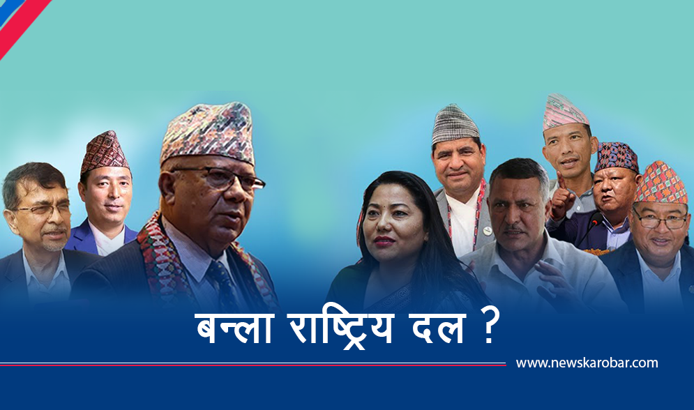 प्रतिनिधि सभा निर्वाचन : के होला माधव नेपालको पार्टी ?