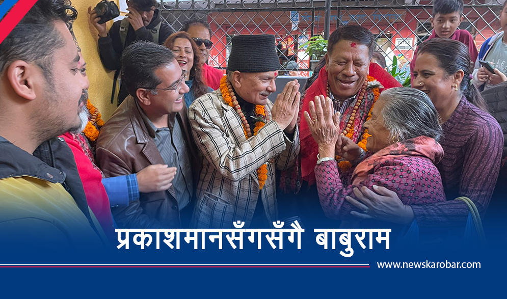 प्रकाशमानलाई भोट माग्दै बाबुराम भट्टराई