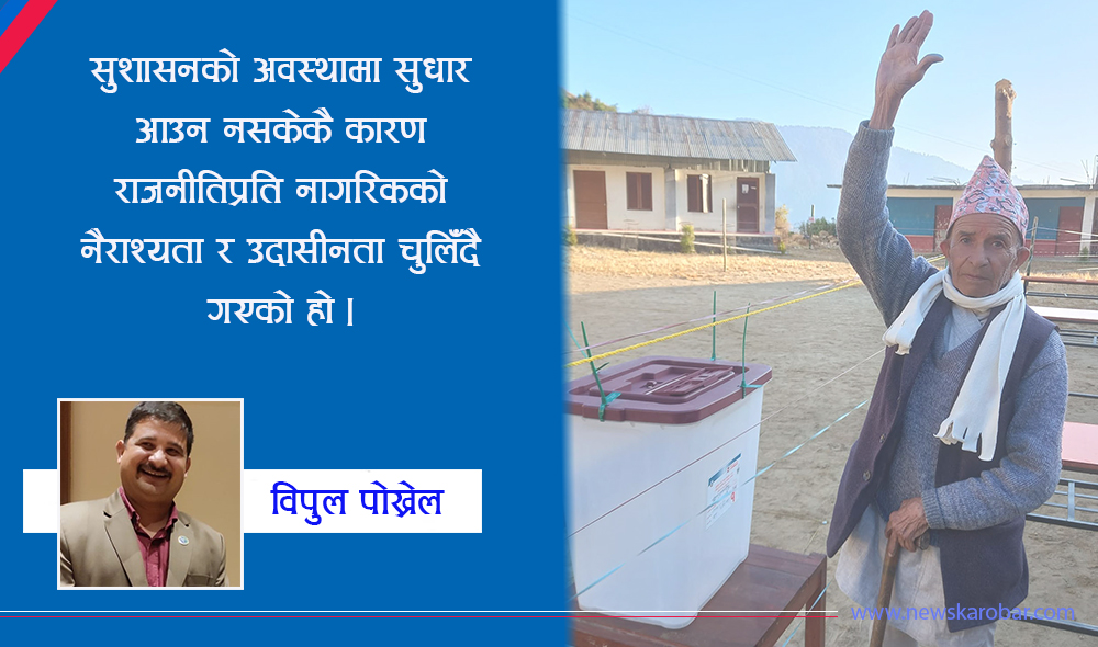 संसद मात्र हैन, सन्देशसमेत दिएको निर्वाचन
