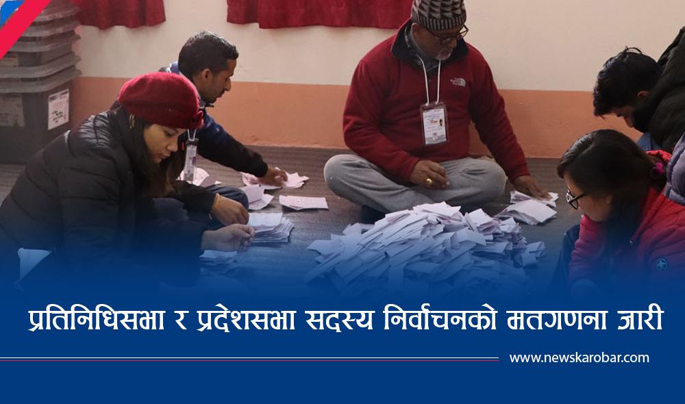 तीन ठूला दलको अग्रता कायमै