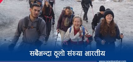 नेपाल घुम्न आउने पर्यटकको संख्या बढ्दै