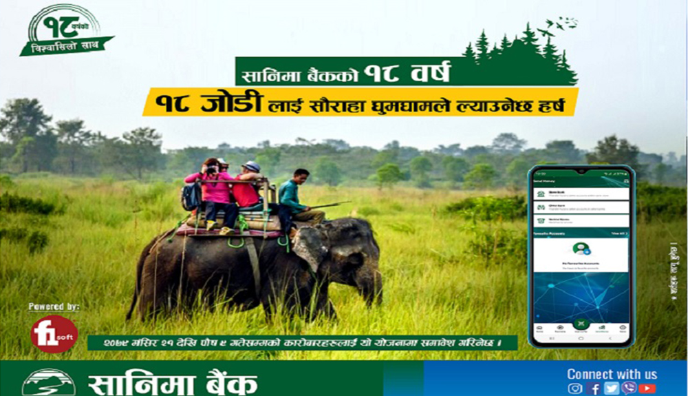 सानिमा बैंकको मोबाइल बैंकिङ योजना : १८ जोडीलाई सौराहा भ्रमणको अवसर सानिमा बैंकको मोबाइल बैंकिङ योजना : १८ जोडीलाई सौराहा भ्रमणको अवसर