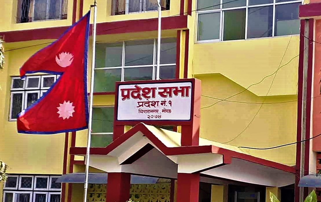 प्रदेश १ को उपसभामुख निर्वाचन आज प्रदेश १ को उपसभामुख निर्वाचन आज