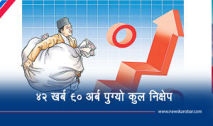 माघमा थपियो २५ अर्ब निक्षेप