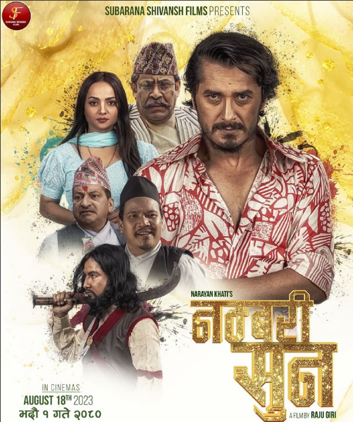 फिल्म ‘नम्बरी सुन’को फस्टलुकमा कलाकारको भाव