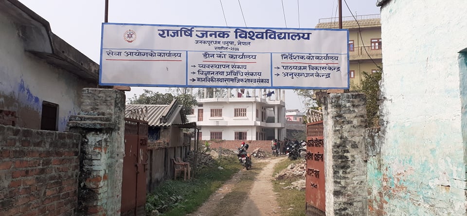 राजर्षि जनक विश्वविद्यालयको उपकुलपति खुला प्रतिस्पर्धाबाट नियुक्त गरिँदै