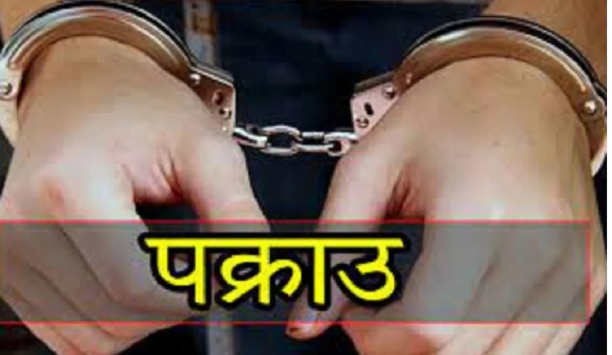 विभिन्न स्थानबाट लागुऔषधसहित ५ जना पक्राउ