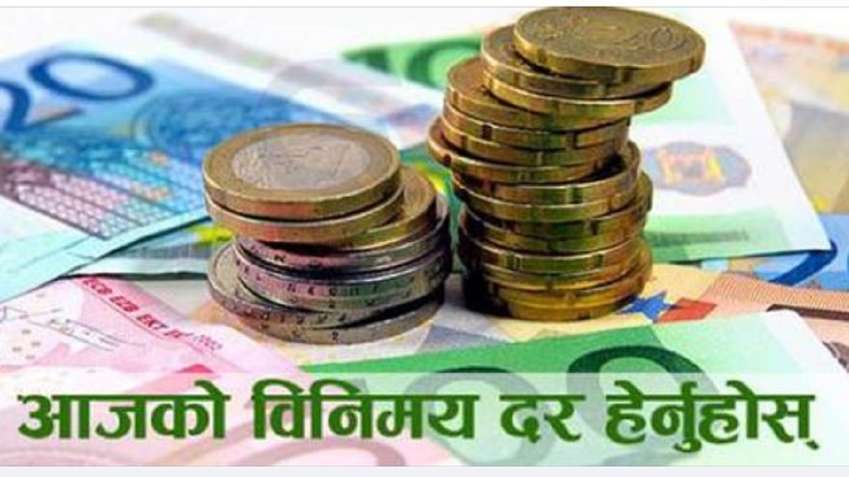 आजको विनिमय दरः अमेरिकन डलर र युरोको भाउ घट्यो