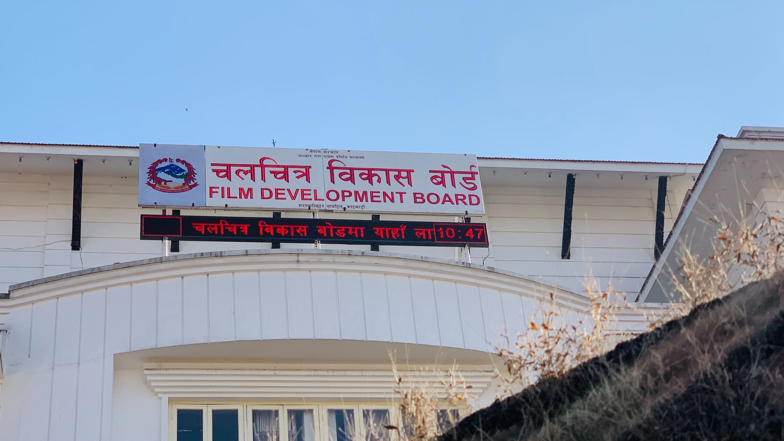 असोज १५ लाई ‘राष्ट्रिय चलचित्र दिवस’का रूपमा मनाइने