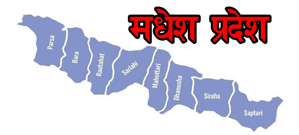 विश्वासको मत नलिई शुक्रबारसम्मका लागि स्थगित भयो मधेश प्रदेश सभा बैठक