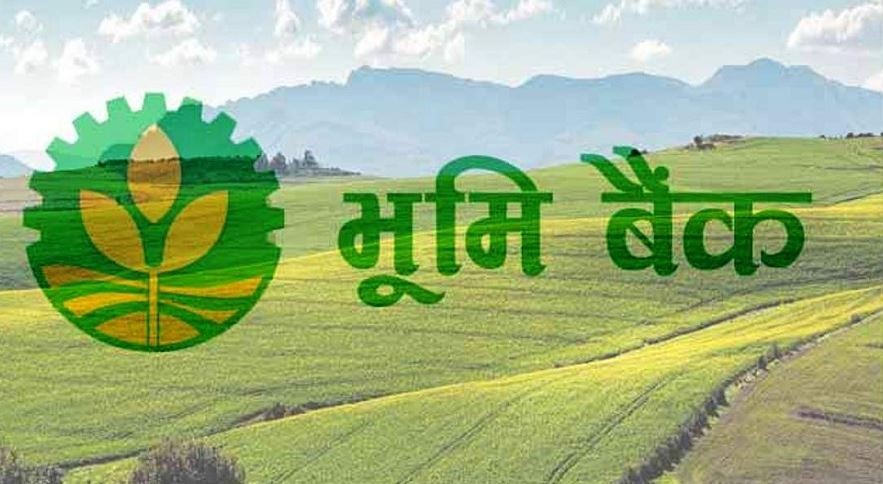 भूमि बैंक स्थापना गर्ने तयारी अन्तिम चरणमा