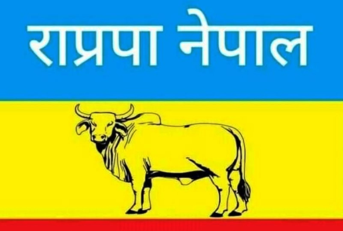 राप्रपा नेपालले लघुबित्त र सहकारी समस्या बारे अन्तरक्रिया गर्ने