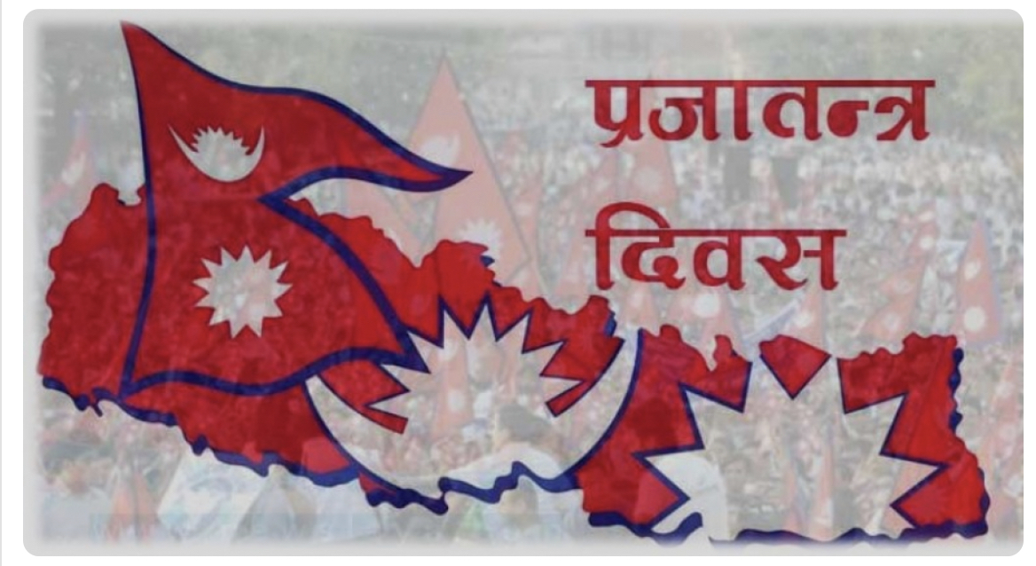 प्रजातन्त्र दिवस तीन दिन भव्यताका साथ मनाइने