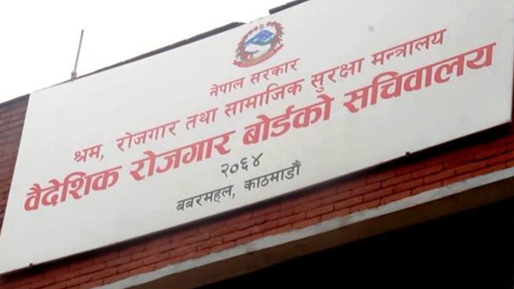 अझै सञ्चालन भएन वैदेशिक रोजगार बोर्डको ‘सफ्टवेयर’