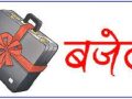 बजेटका लागि ‘सुझाव संकलन पोर्टल’
