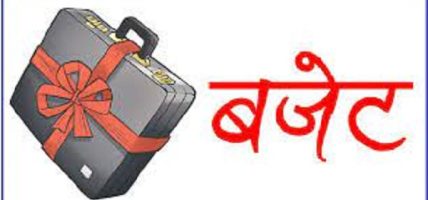 बजेटका लागि ‘सुझाव संकलन पोर्टल’