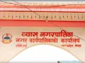 व्यास नगरपालिकाद्वारा दीर्घरोगीलाई सहयोग व्यास नगरपालिकाद्वारा दीर्घरोगीलाई सहयोग