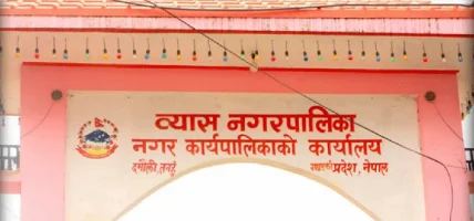 व्यास नगरपालिकाद्वारा दीर्घरोगीलाई सहयोग