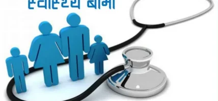 जुम्लामा स्वास्थ्य बीमा नवीकरण गर्नेको सङ्ख्या घट्यो