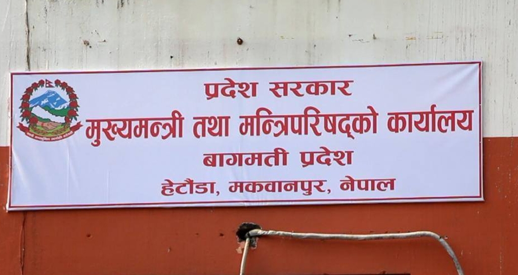 बागमती प्रदेशमा नयाँ सरकार गठनका लागि आह्वान
