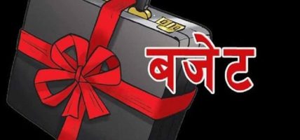 कर्णालीलाई प्राथमिकतामा राखेर बजेट ल्याउन माग